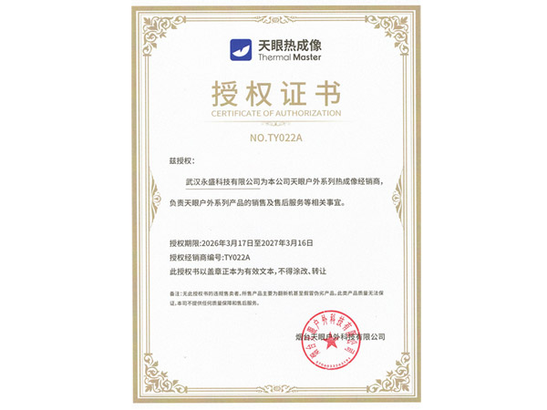 天眼热成像代理证